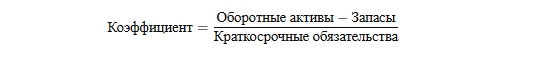 2. Коэффициент быстрой ликвидности